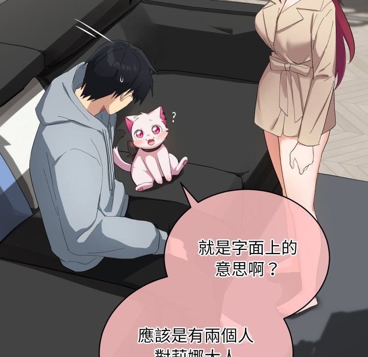 魔法少女退役后 - 第3话 - page 79