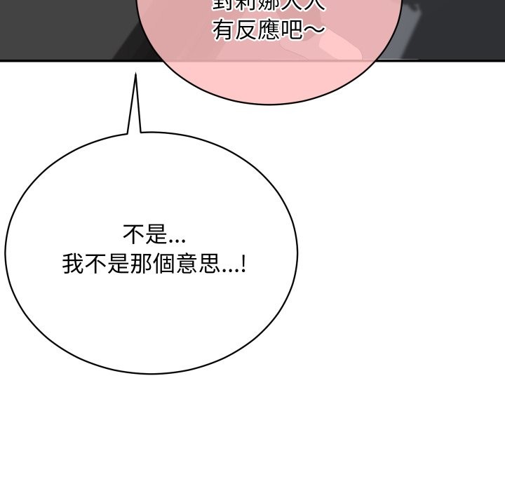 魔法少女退役后 - 第3话 - page 80