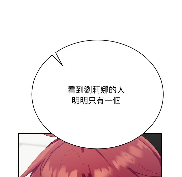 魔法少女退役后 - 第3话 - page 81