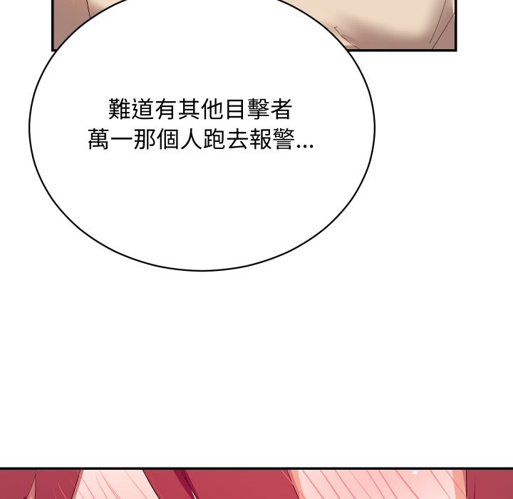 魔法少女退役后 - 第3话 - page 83