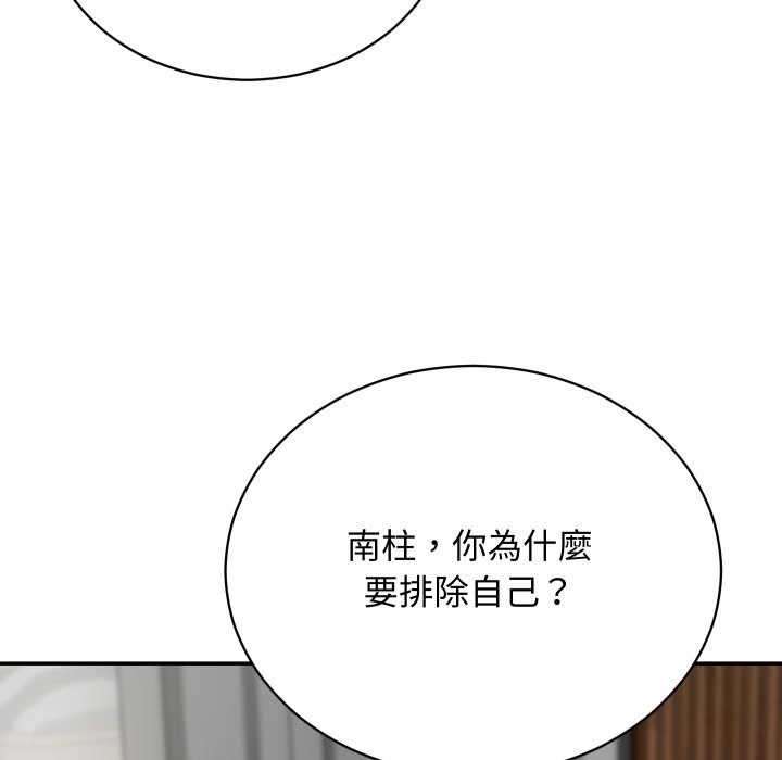 魔法少女退役后 - 第3话 - page 85