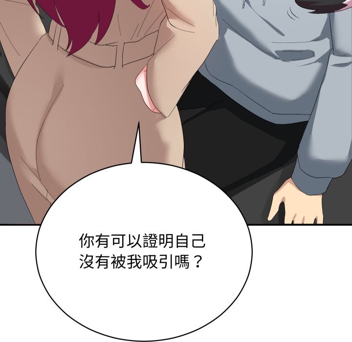 魔法少女退役后 - 第3话 - page 87