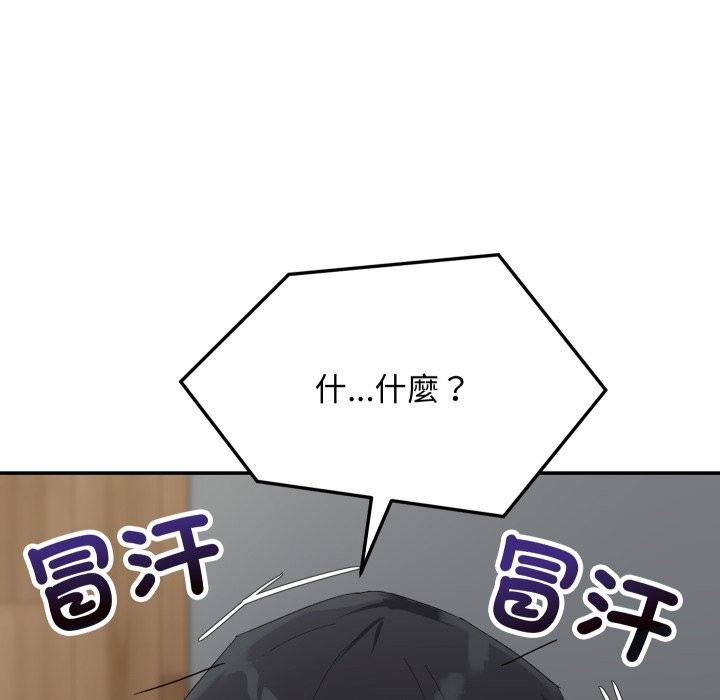 魔法少女退役后 - 第3话 - page 88
