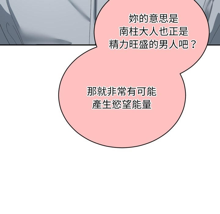 魔法少女退役后 - 第3话 - page 90
