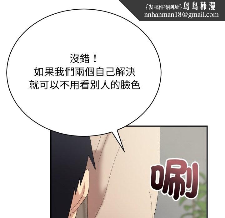 魔法少女退役后 - 第3话 - page 91