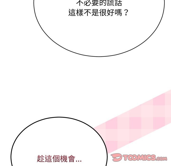 魔法少女退役后 - 第3话 - page 93