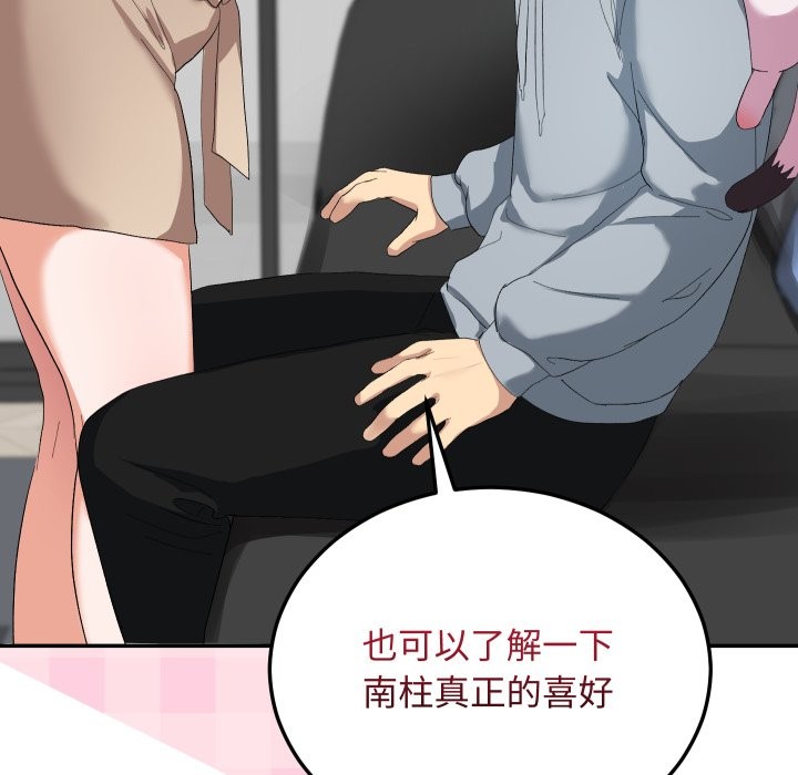 魔法少女退役后 - 第3话 - page 95