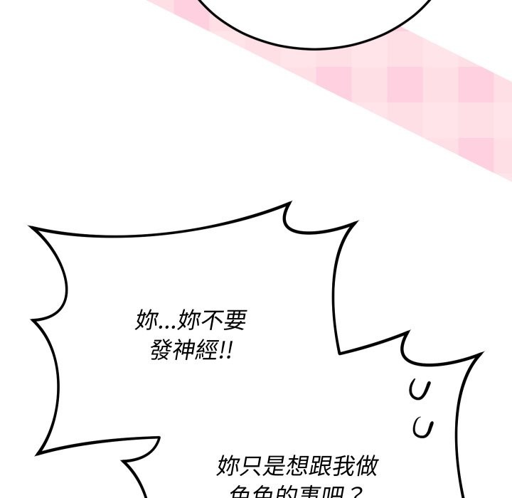 魔法少女退役后 - 第3话 - page 96