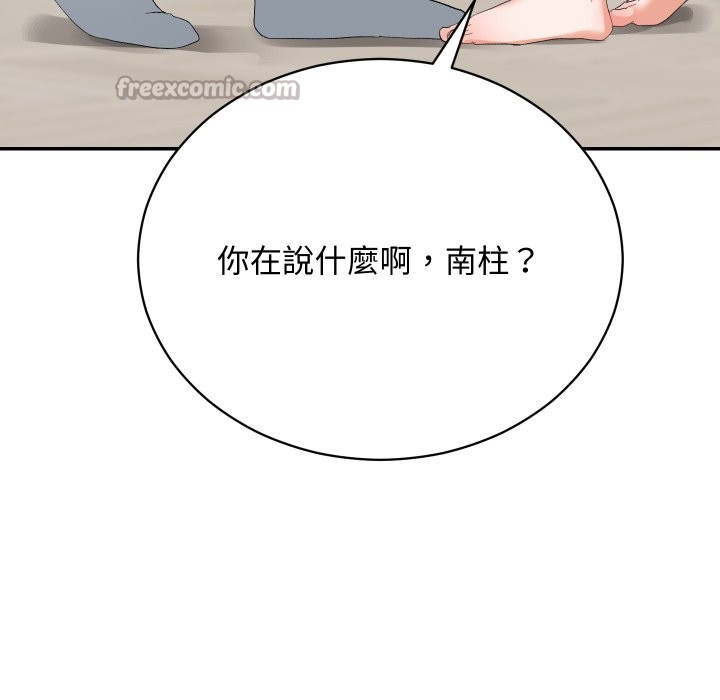 魔法少女退役后 - 第3话 - page 98