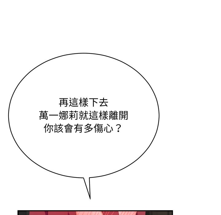 魔法少女退役后 - 第3话 - page 99