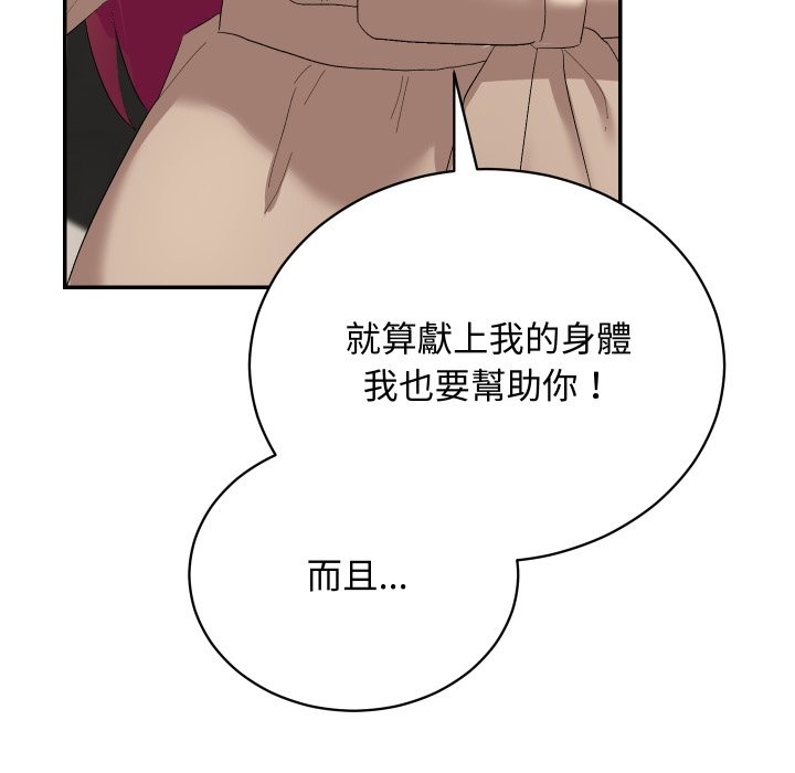 魔法少女退役后 - 第3话 - page 101
