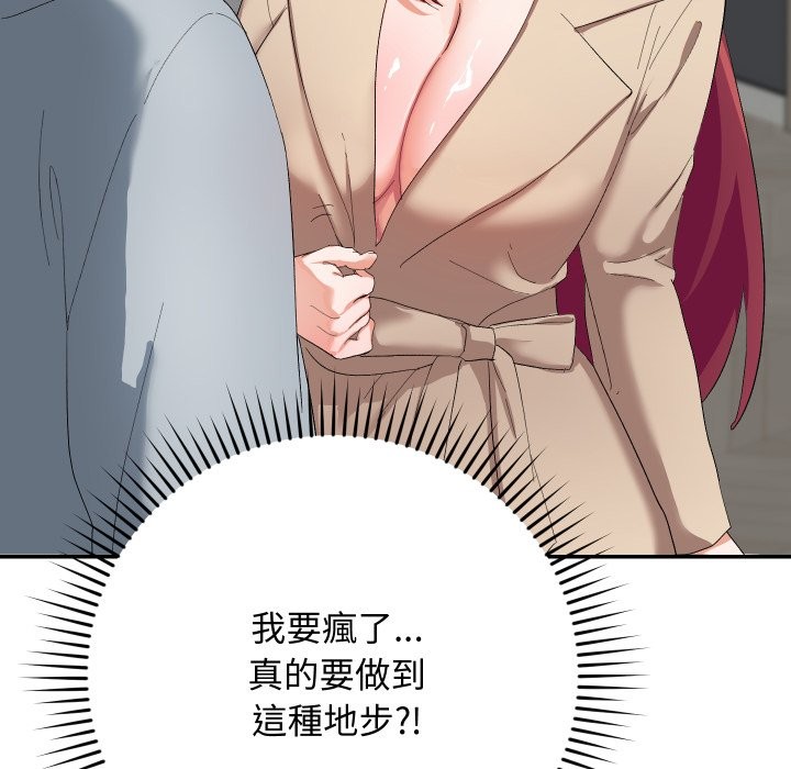 魔法少女退役后 - 第3话 - page 104