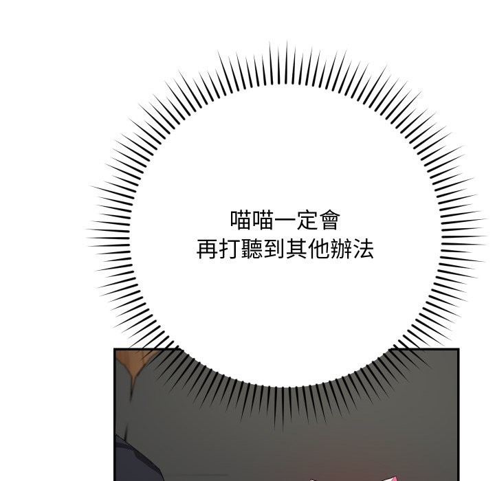 魔法少女退役后 - 第3话 - page 108