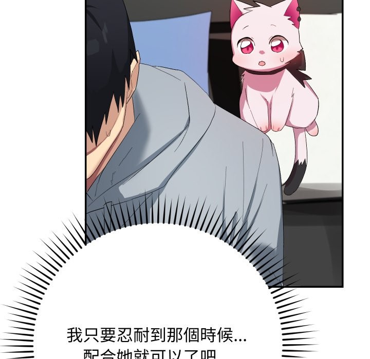 魔法少女退役后 - 第3话 - page 109