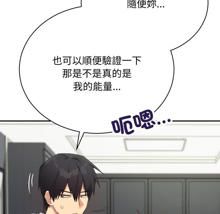 魔法少女退役后 - 第3话 - page 111