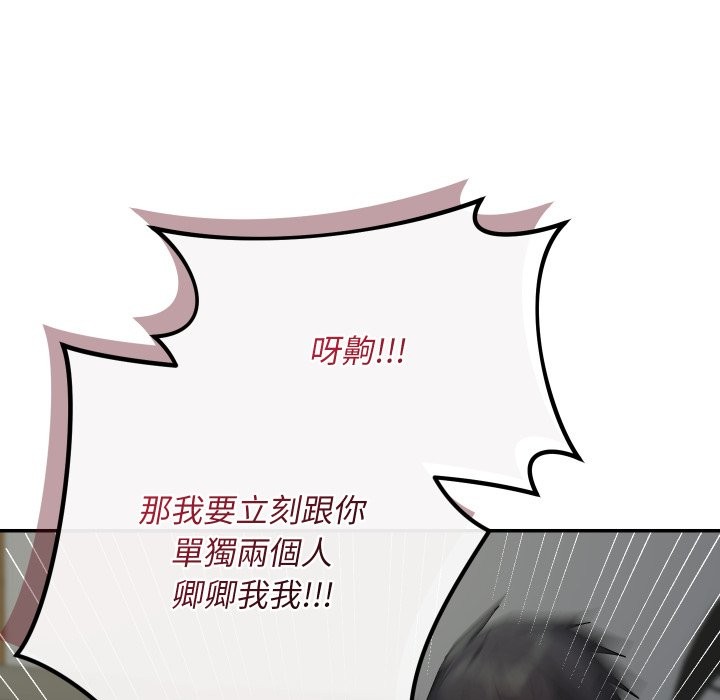 魔法少女退役后 - 第3话 - page 115