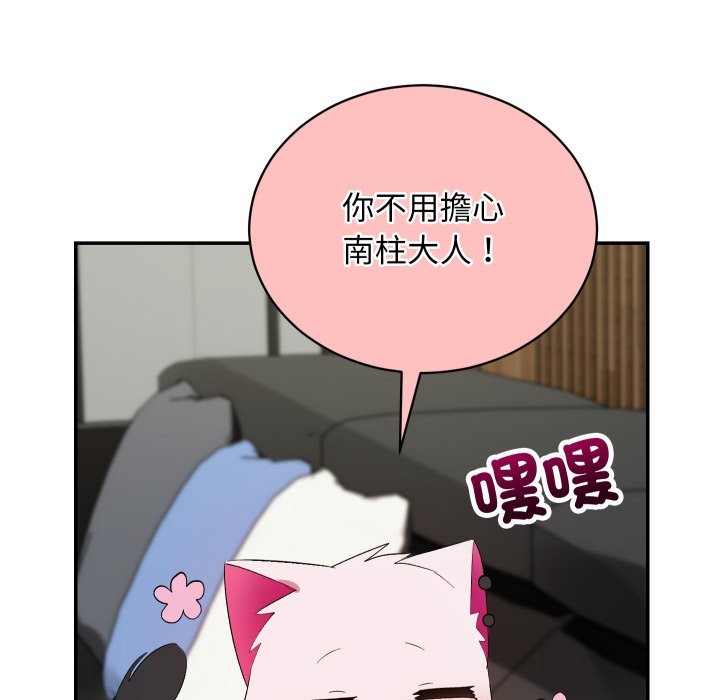 魔法少女退役后 - 第3话 - page 118