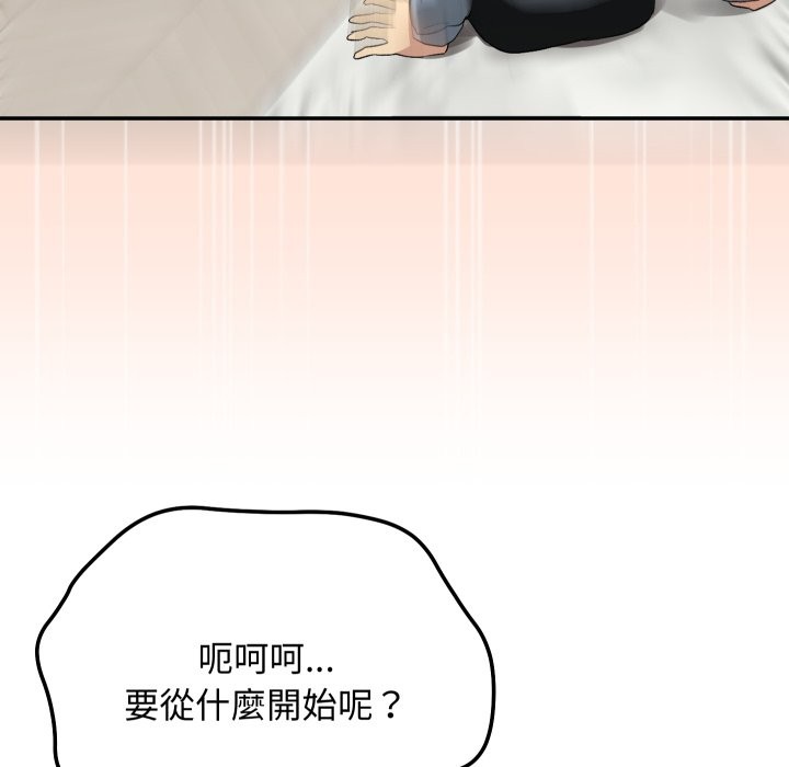 魔法少女退役后 - 第3话 - page 122