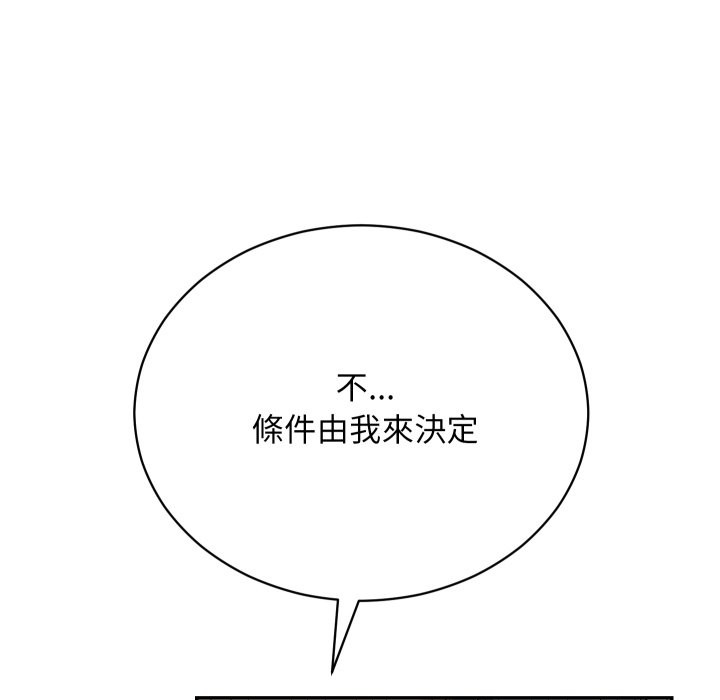魔法少女退役后 - 第3话 - page 125