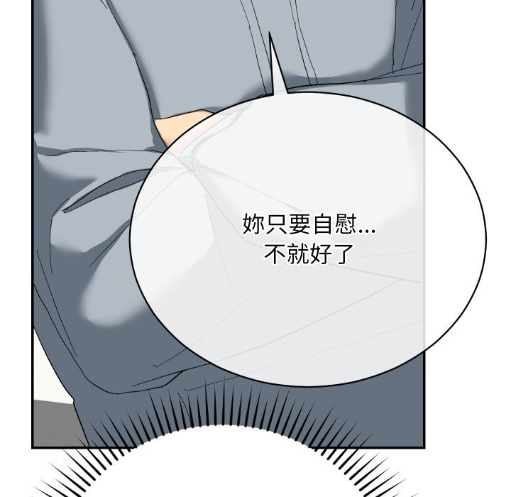 魔法少女退役后 - 第3话 - page 132