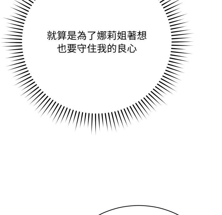 魔法少女退役后 - 第3话 - page 133