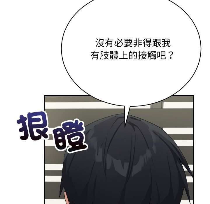 魔法少女退役后 - 第3话 - page 134
