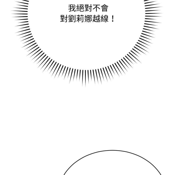 魔法少女退役后 - 第3话 - page 137