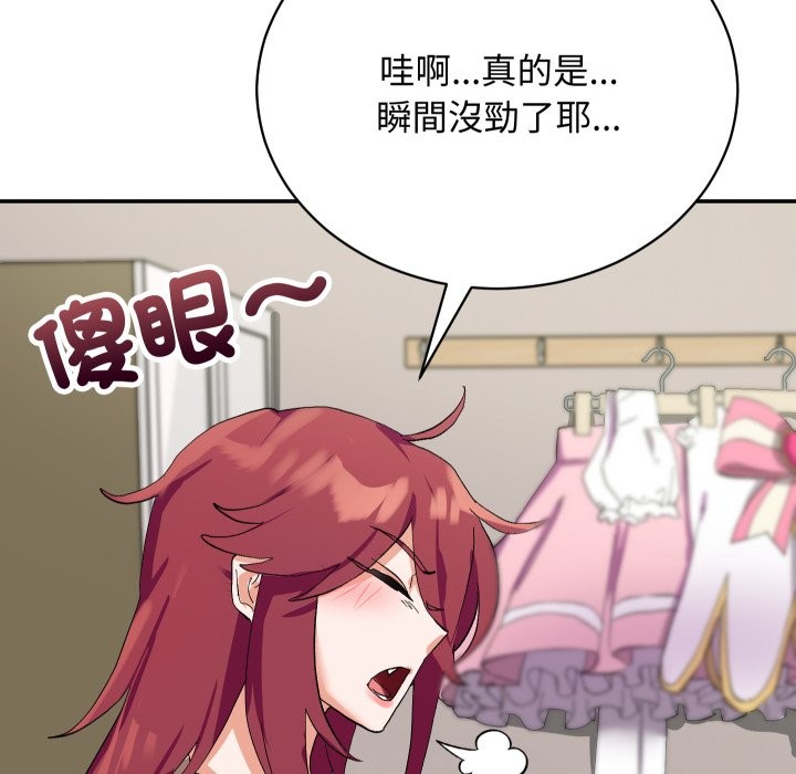 魔法少女退役后 - 第3话 - page 138
