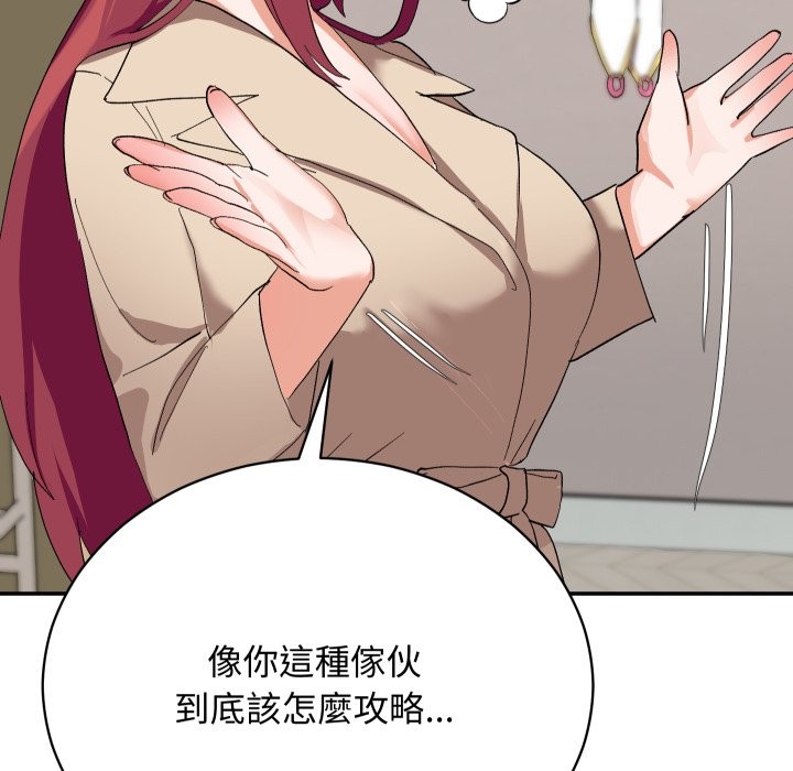 魔法少女退役后 - 第3话 - page 139