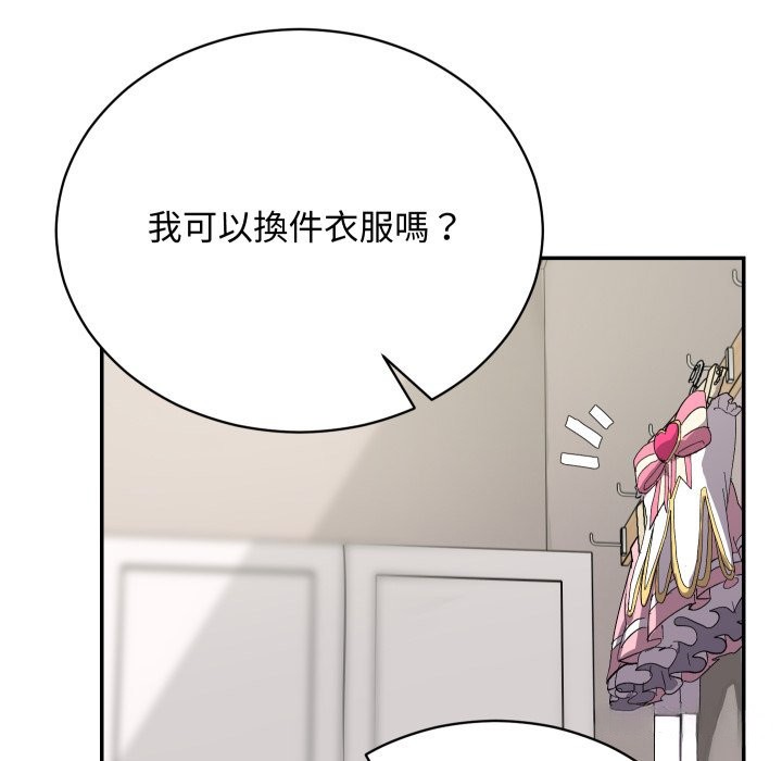 魔法少女退役后 - 第3话 - page 142