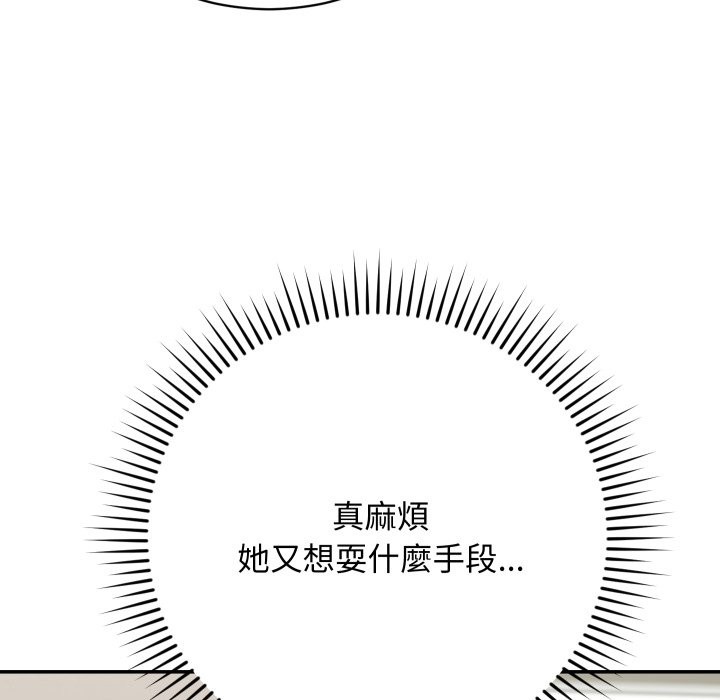 魔法少女退役后 - 第3话 - page 144