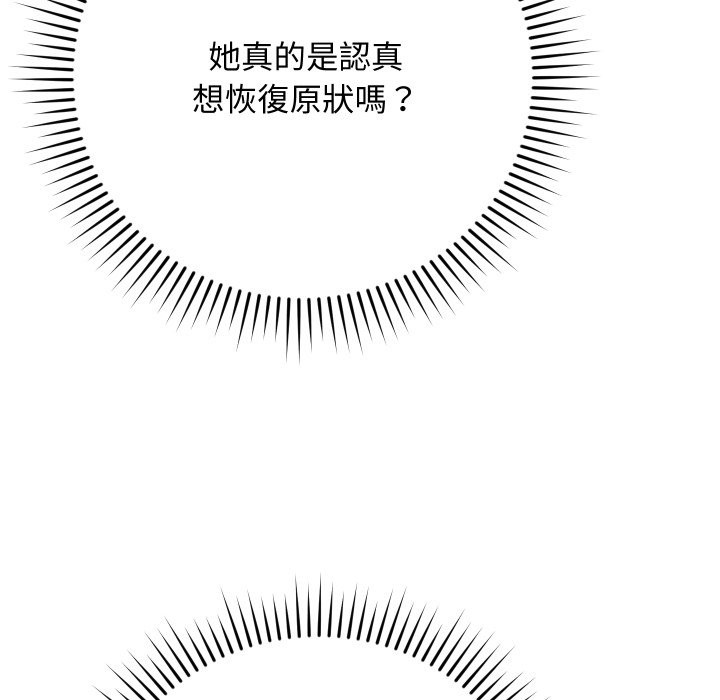 魔法少女退役后 - 第3话 - page 147