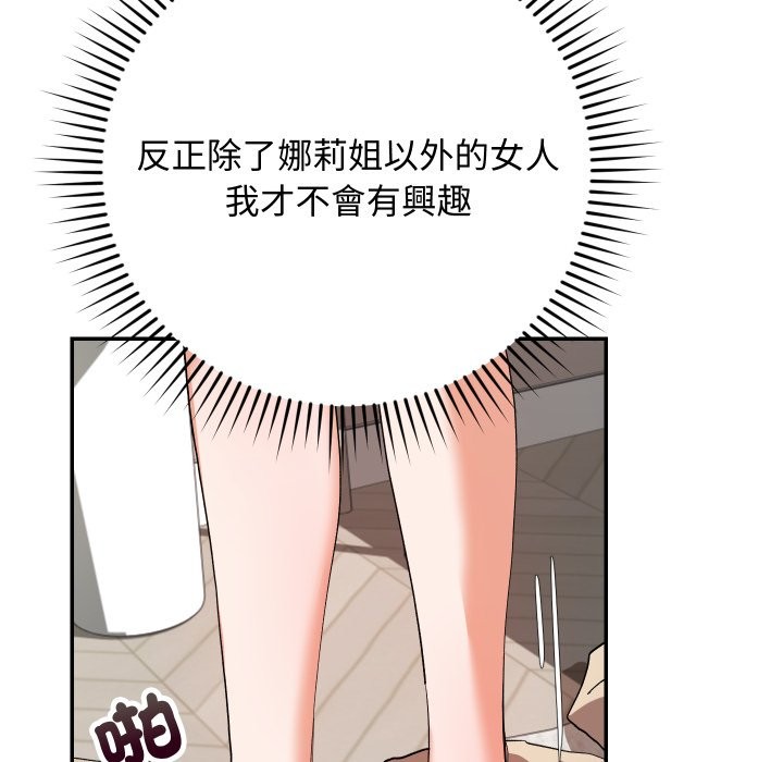 魔法少女退役后 - 第3话 - page 148