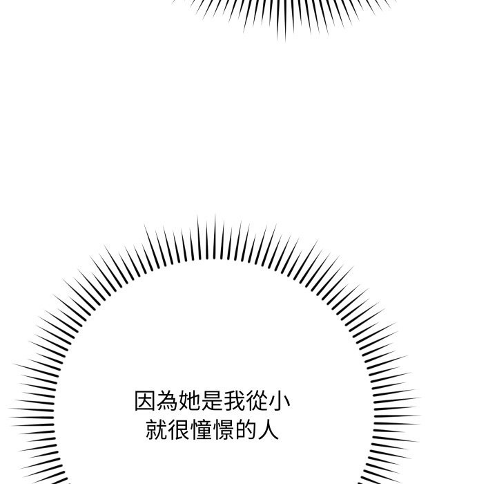 魔法少女退役后 - 第3话 - page 150