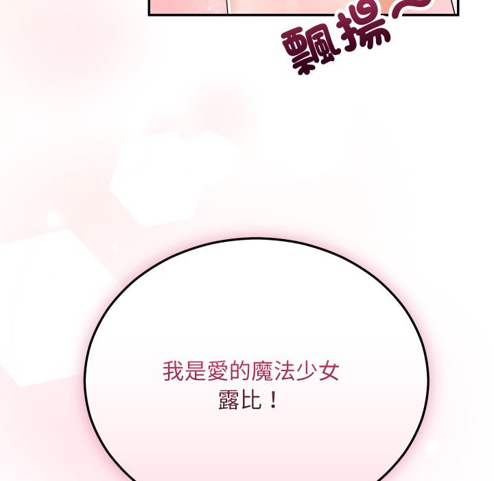 魔法少女退役后 - 第3话 - page 158