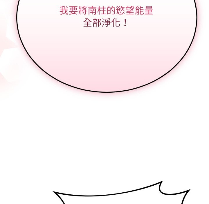 魔法少女退役后 - 第3话 - page 161