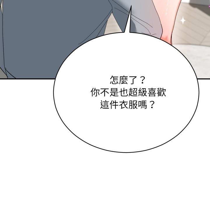 魔法少女退役后 - 第3话 - page 164