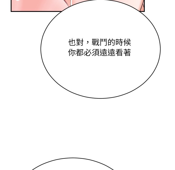 魔法少女退役后 - 第3话 - page 167