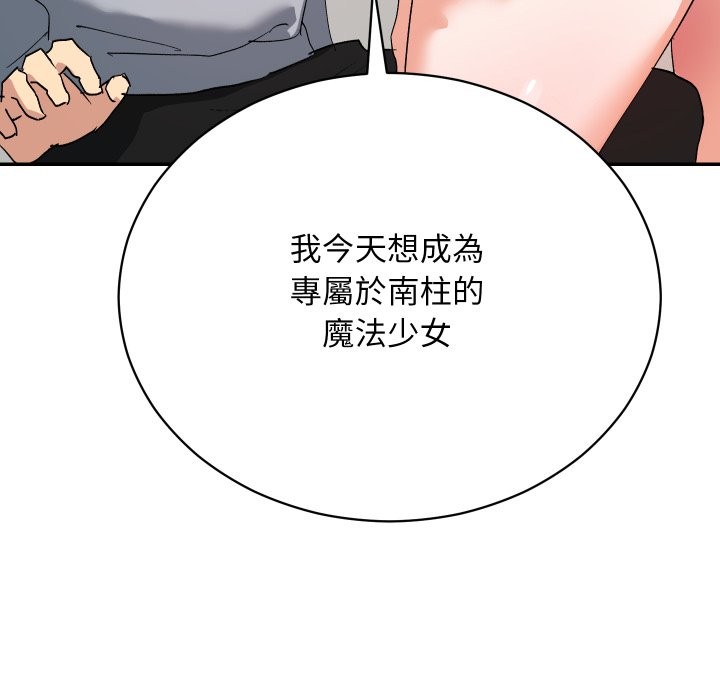魔法少女退役后 - 第3话 - page 170