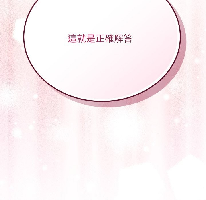 魔法少女退役后 - 第3话 - page 179