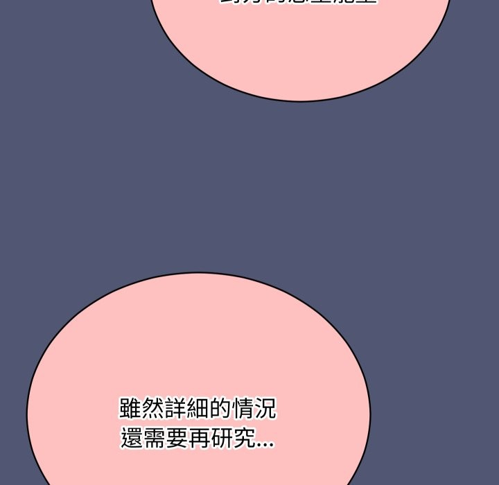 魔法少女退役后 - 第2话 - page 8