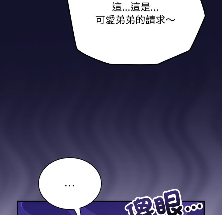 魔法少女退役后 - 第2话 - page 32