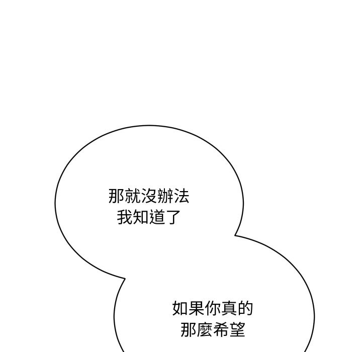 魔法少女退役后 - 第2话 - page 50