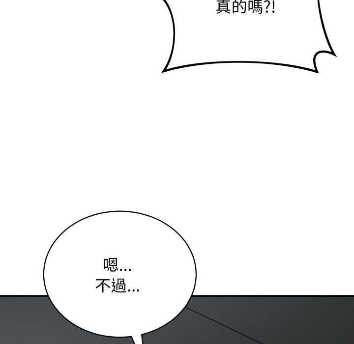 魔法少女退役后 - 第2话 - page 52