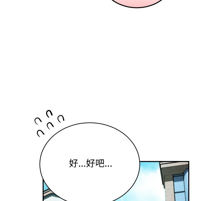 魔法少女退役后 - 第2话 - page 57
