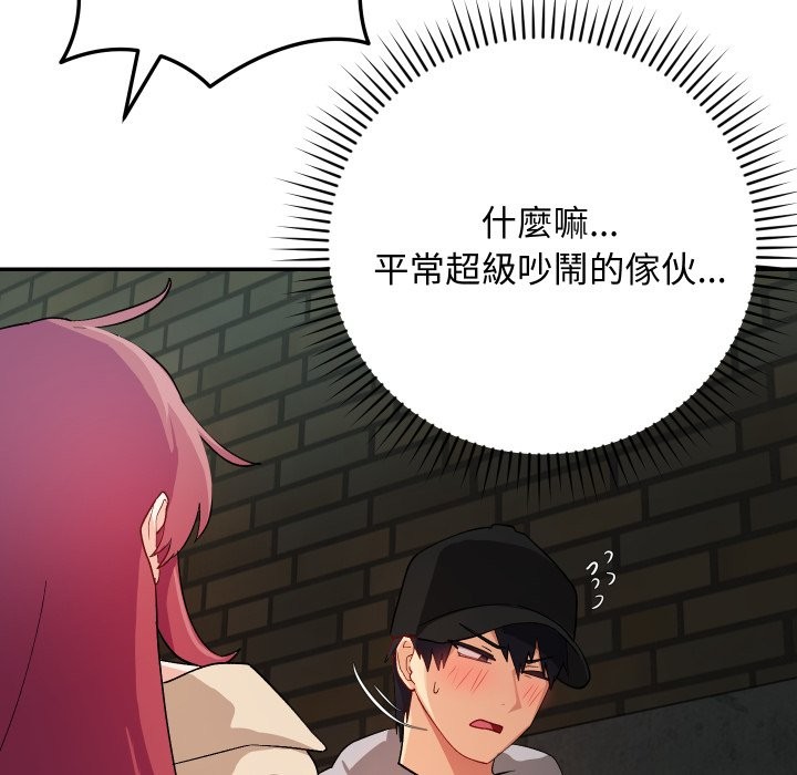 魔法少女退役后 - 第2话 - page 77