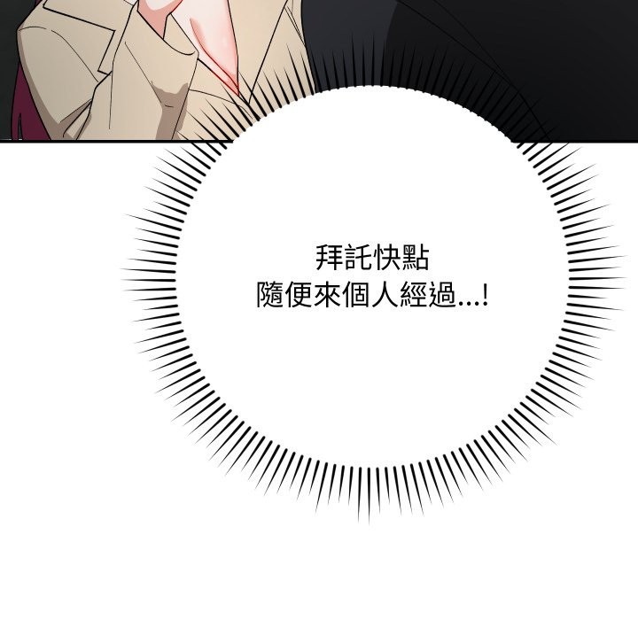 魔法少女退役后 - 第2话 - page 82