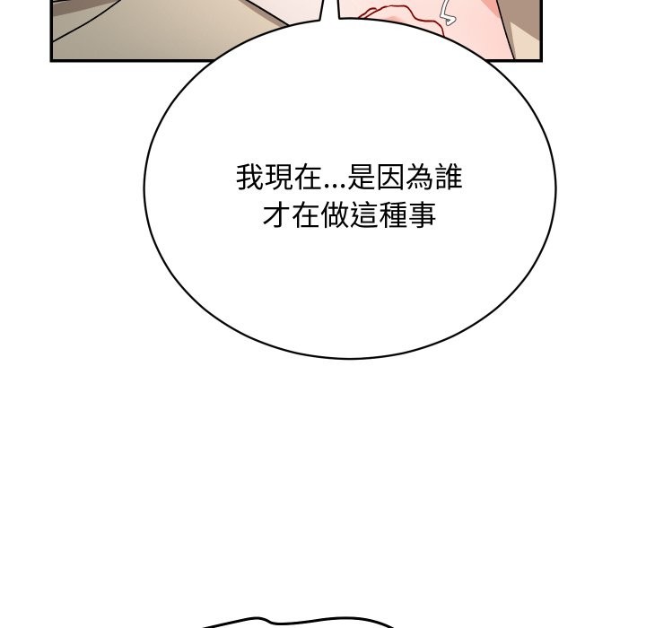 魔法少女退役后 - 第2话 - page 87