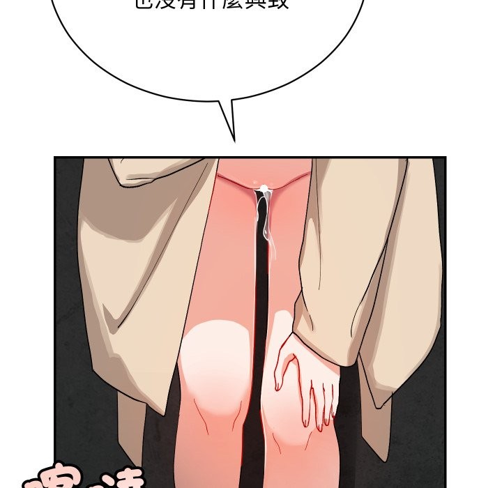 魔法少女退役后 - 第2话 - page 91