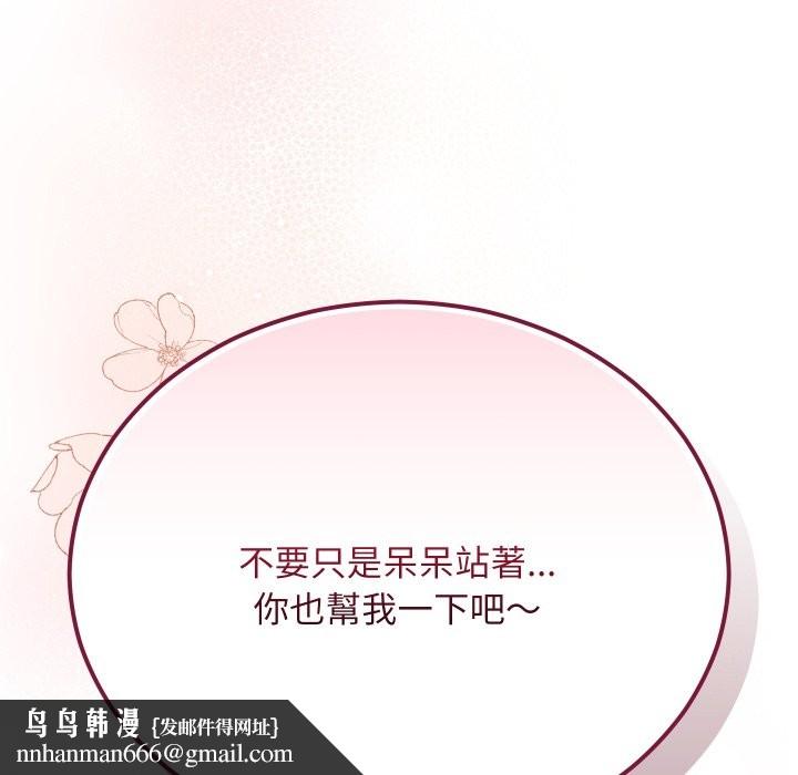 魔法少女退役后 - 第2话 - page 99